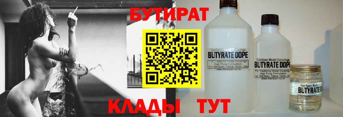 Бутират BDO  Вход с VPN  Красноуфимск 