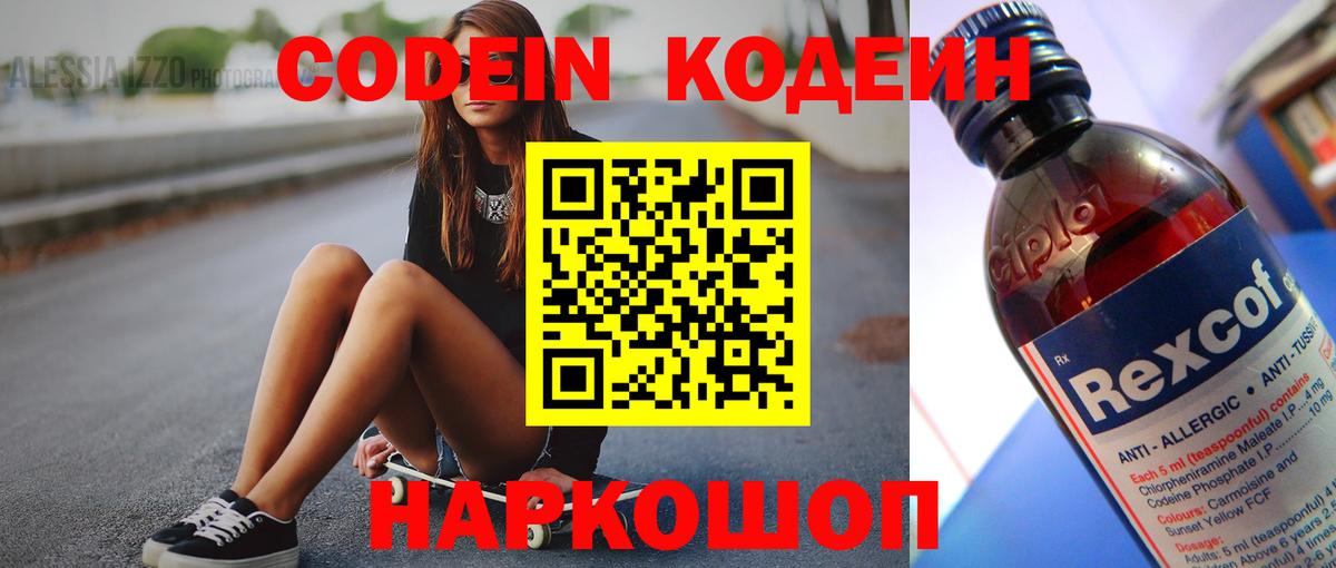 Красноуфимск  Кодеин Purple Drank  Вход с VPN  Кодеин напиток Lean (лин) 