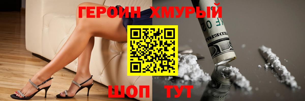 Красноуфимск  Героин  Вход с VPN  ГЕРОИН Heroin 