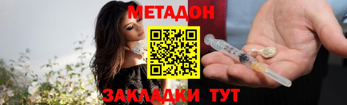 МЕТАДОН кристалл  МЕТАДОН кристалл  Вход с VPN  Красноуфимск 